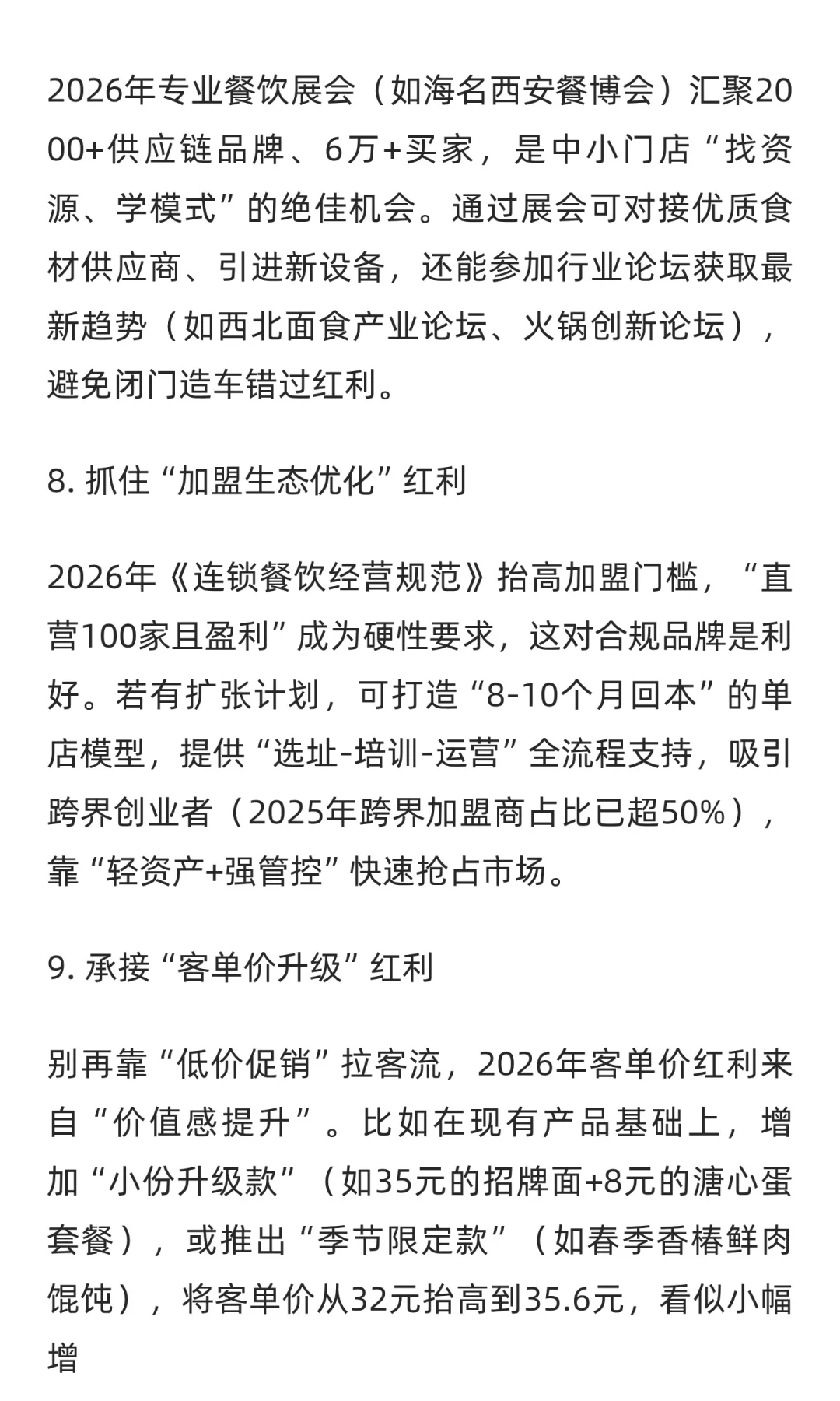 2026餐饮红利门店老板一定要抓住这波趋