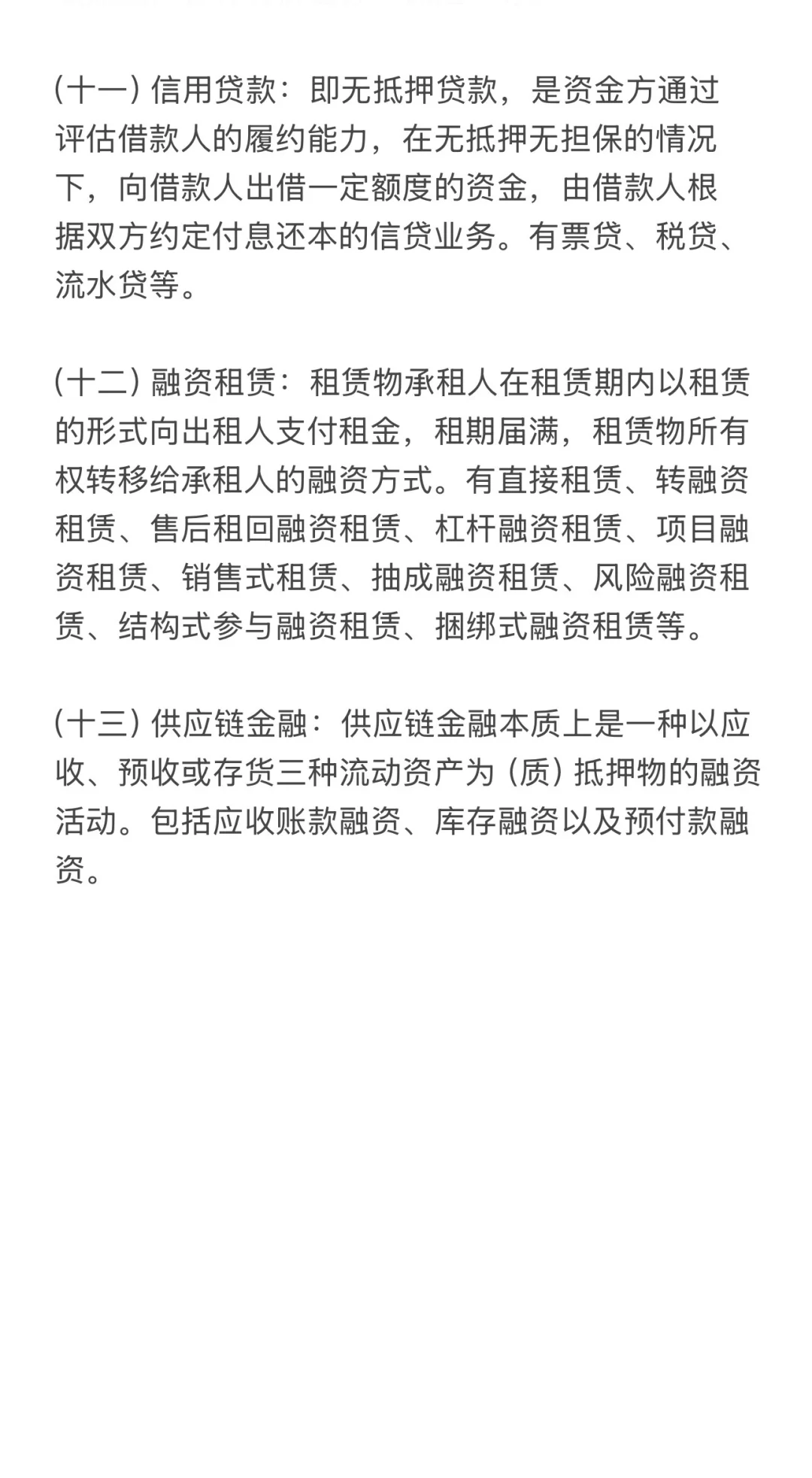 企业融资的是七种方式