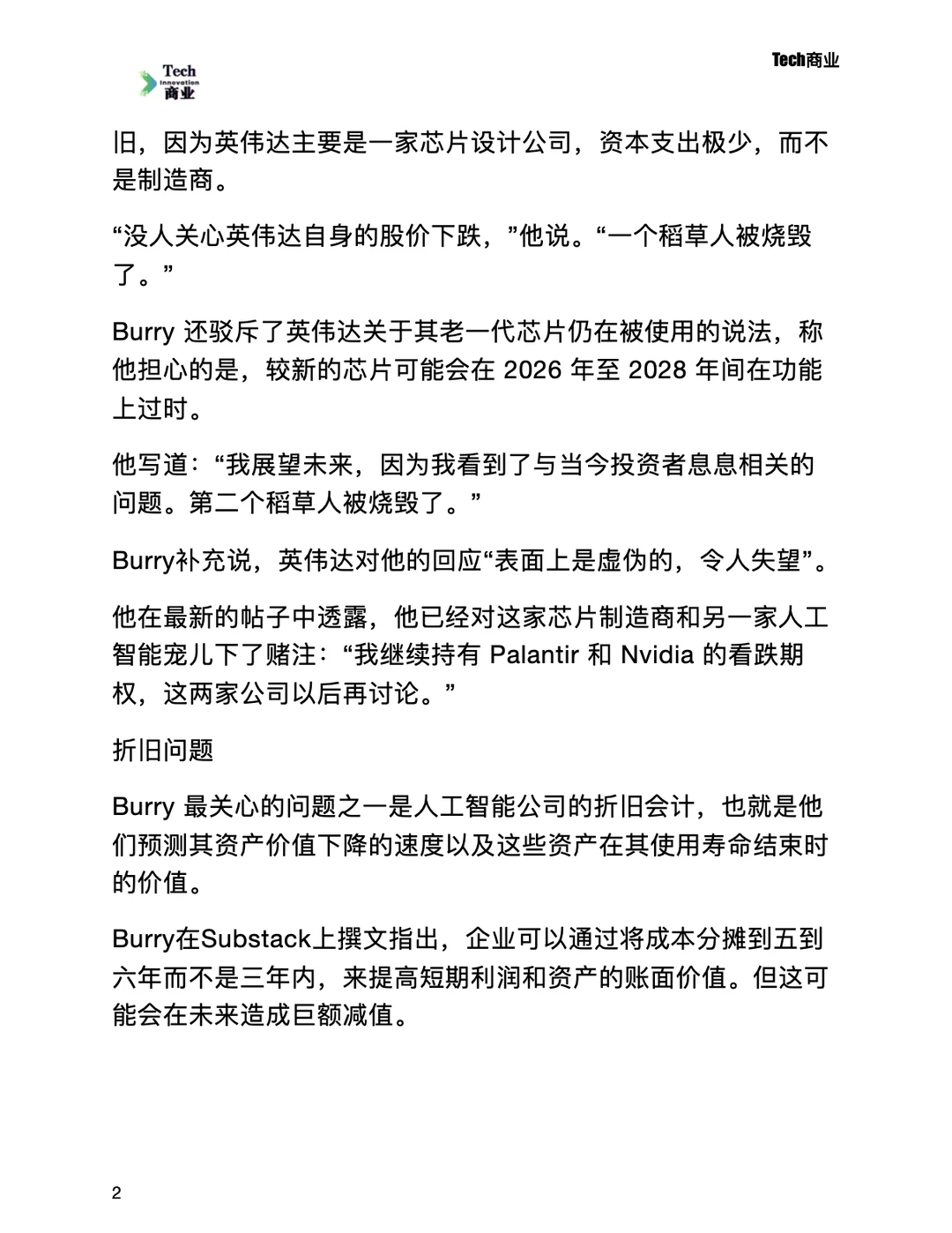 Michael Burry称英伟达备忘录“令人失望”