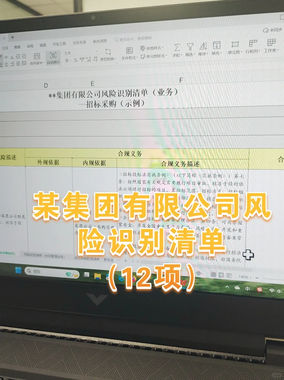 企业合规风险，一清单全掌握