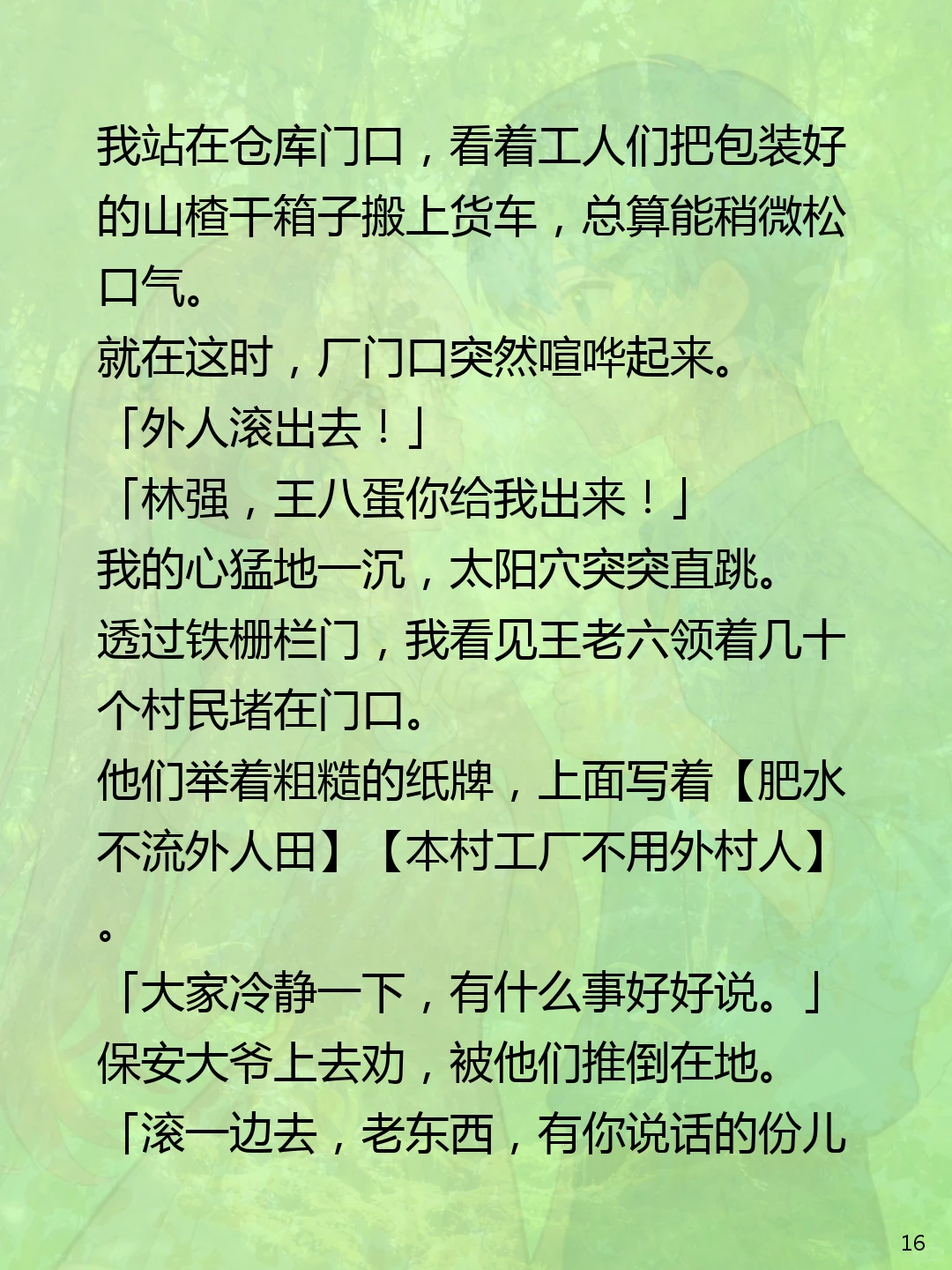 大学毕业后，我回村办了一家农产品加工