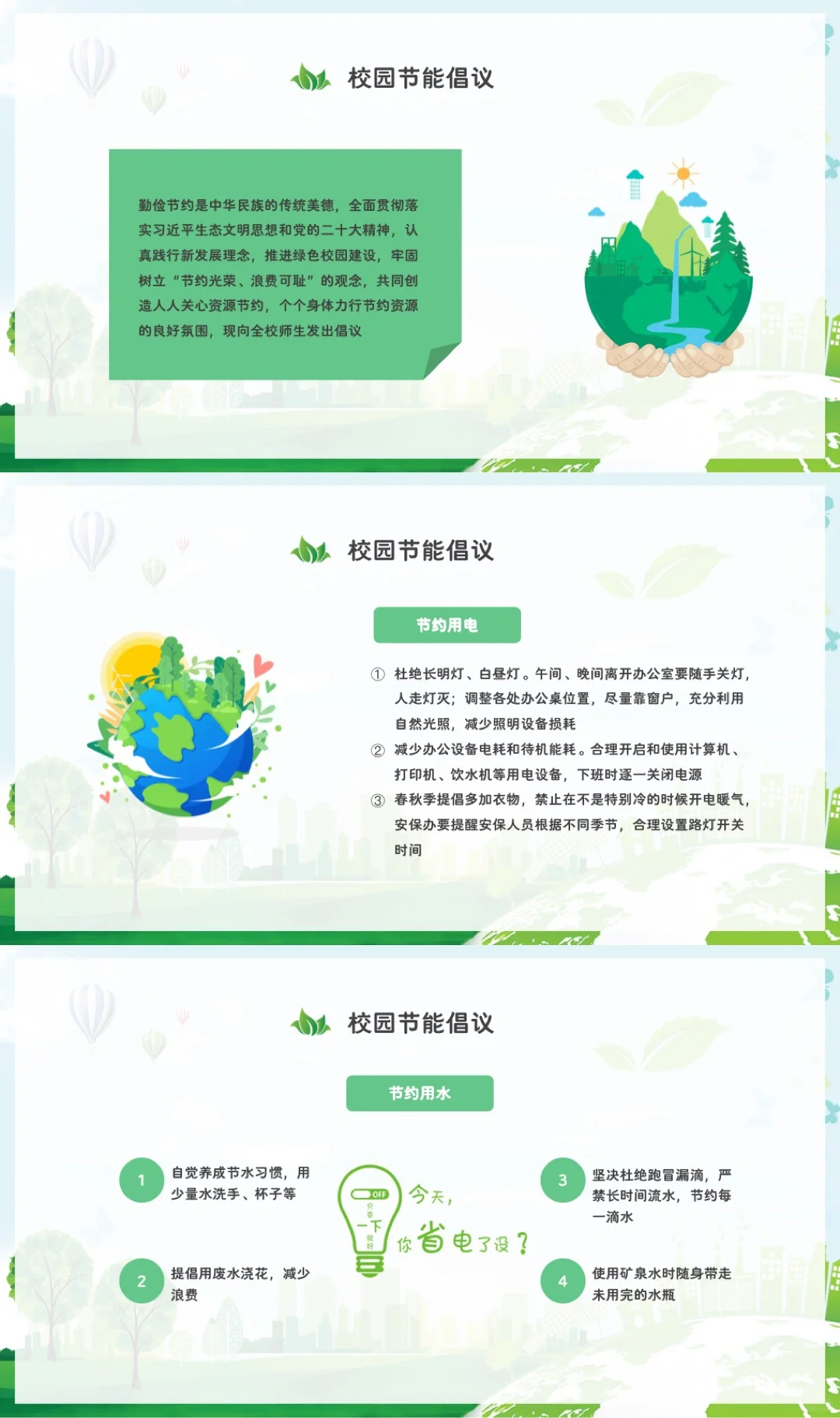 ?节能减排低碳环保保护环境ppt✨