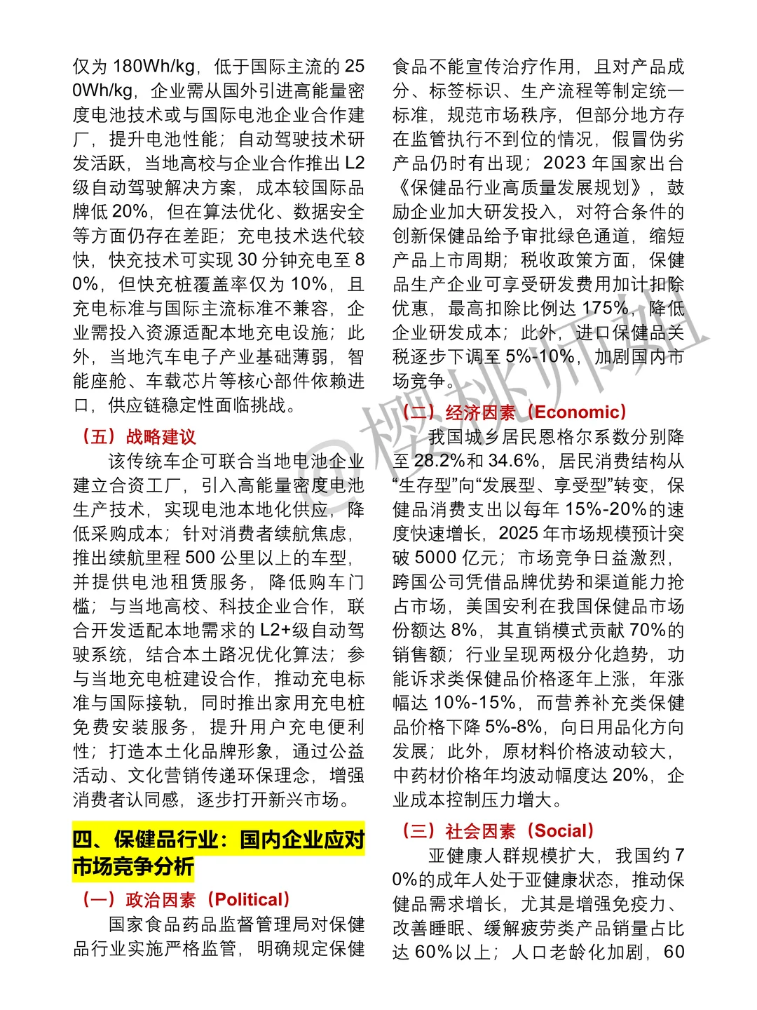 PEST模型实际应用案例参考??