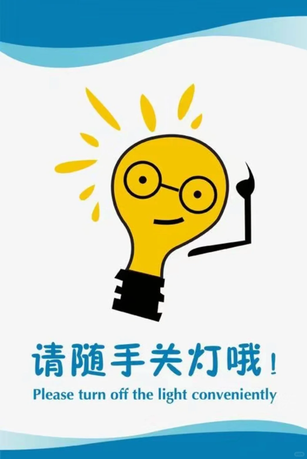 ?地球拍了拍你，节约用电通知?