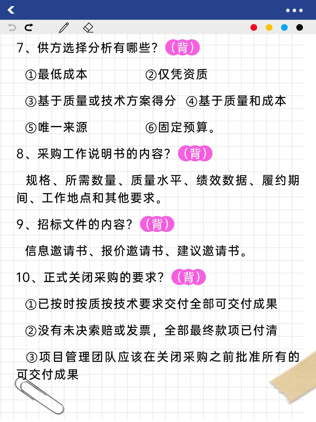 ?【高项备考】第16章 项目采购管理重点