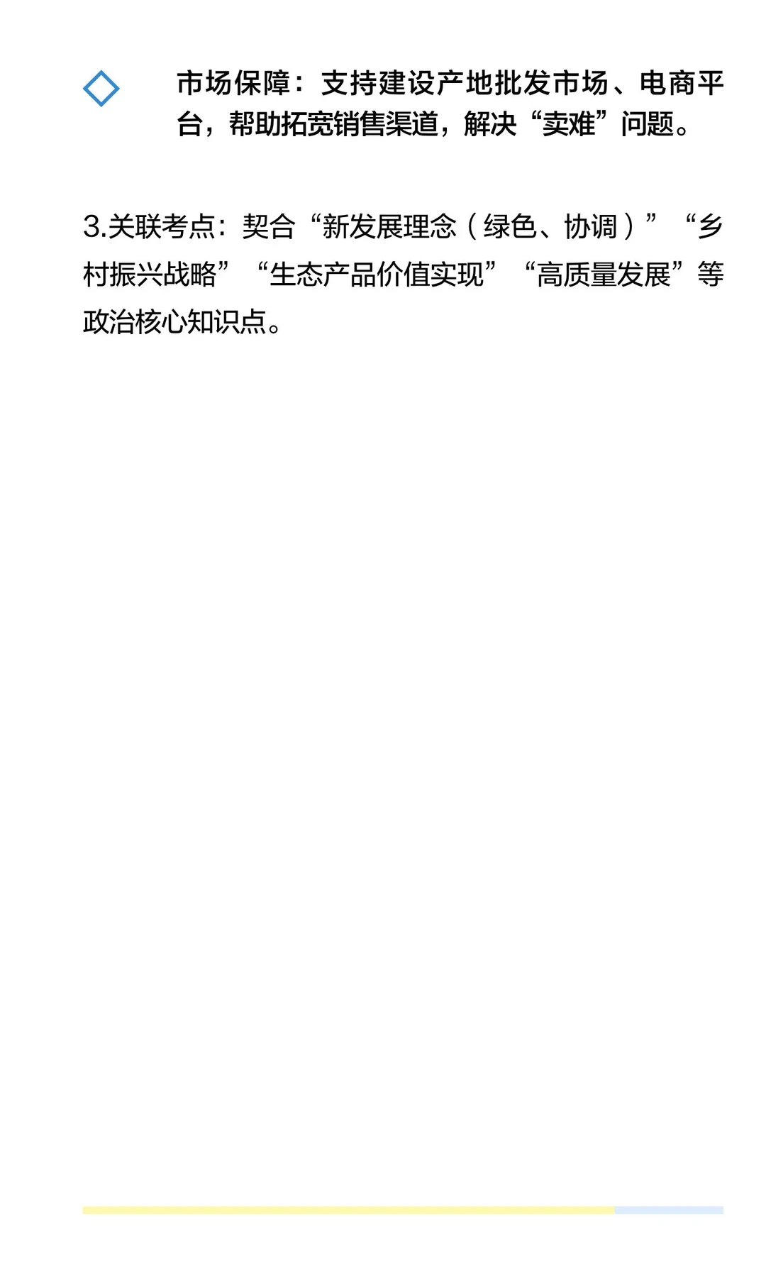 通俗理解“林下经济”