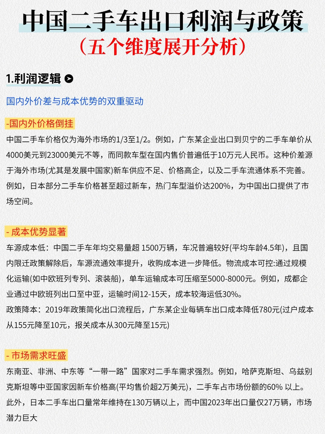 二手车出口的暴力密码丨利润与政策解析‼️