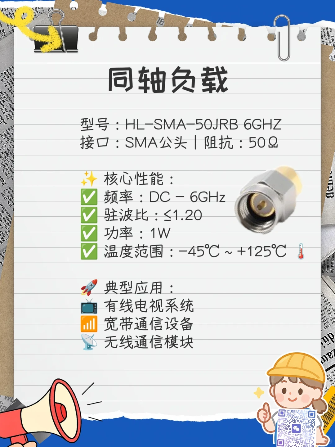 信号终结者！这款SMA负载稳如泰山 ?️