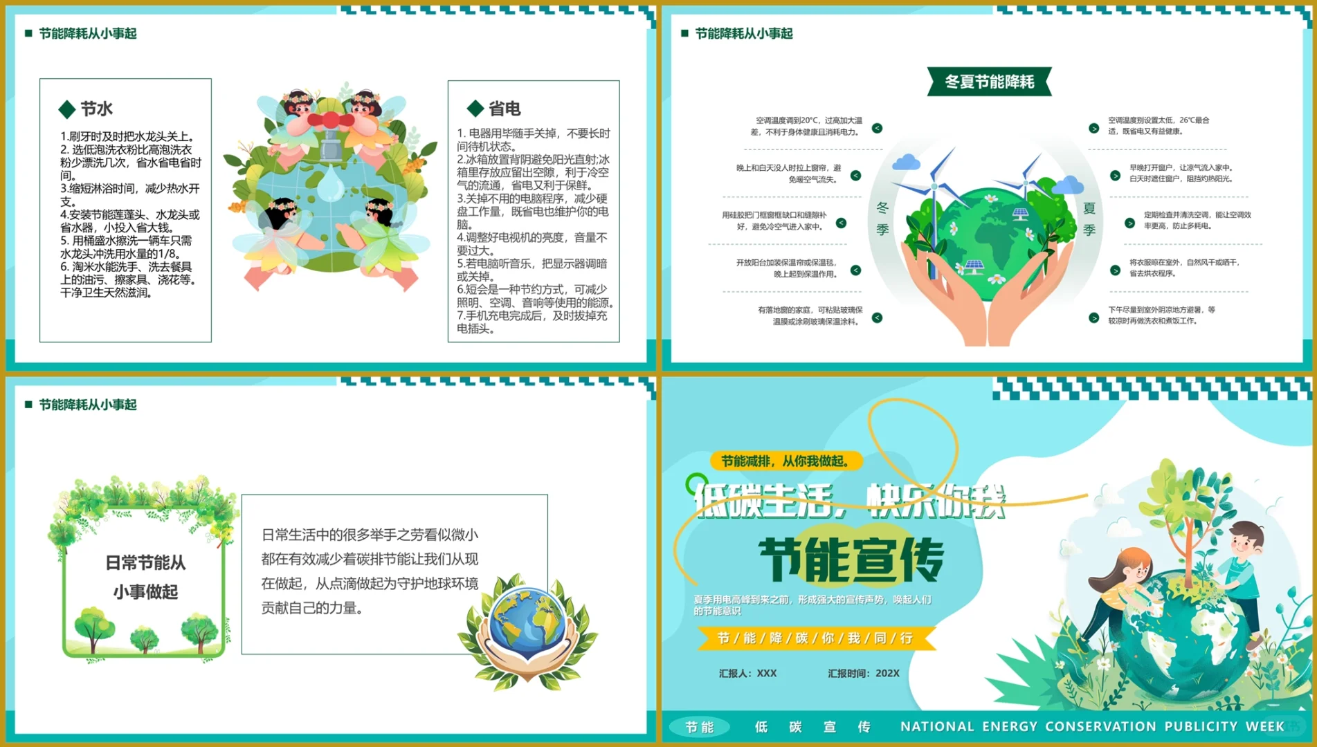 全民参与节能行，共建低碳新生活