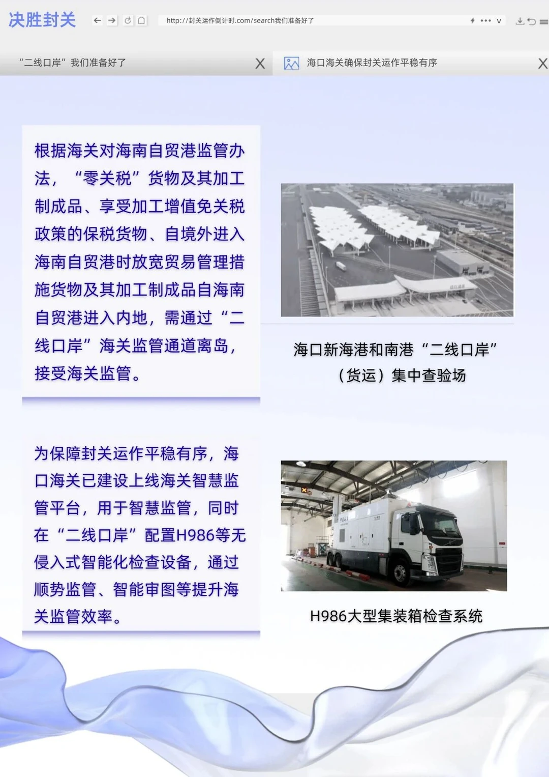 海口——“二线口岸”第一排