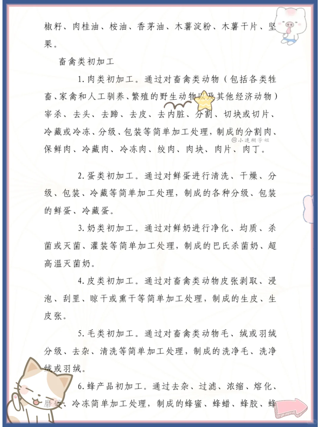 敲重点!初加工农产品记不住看这