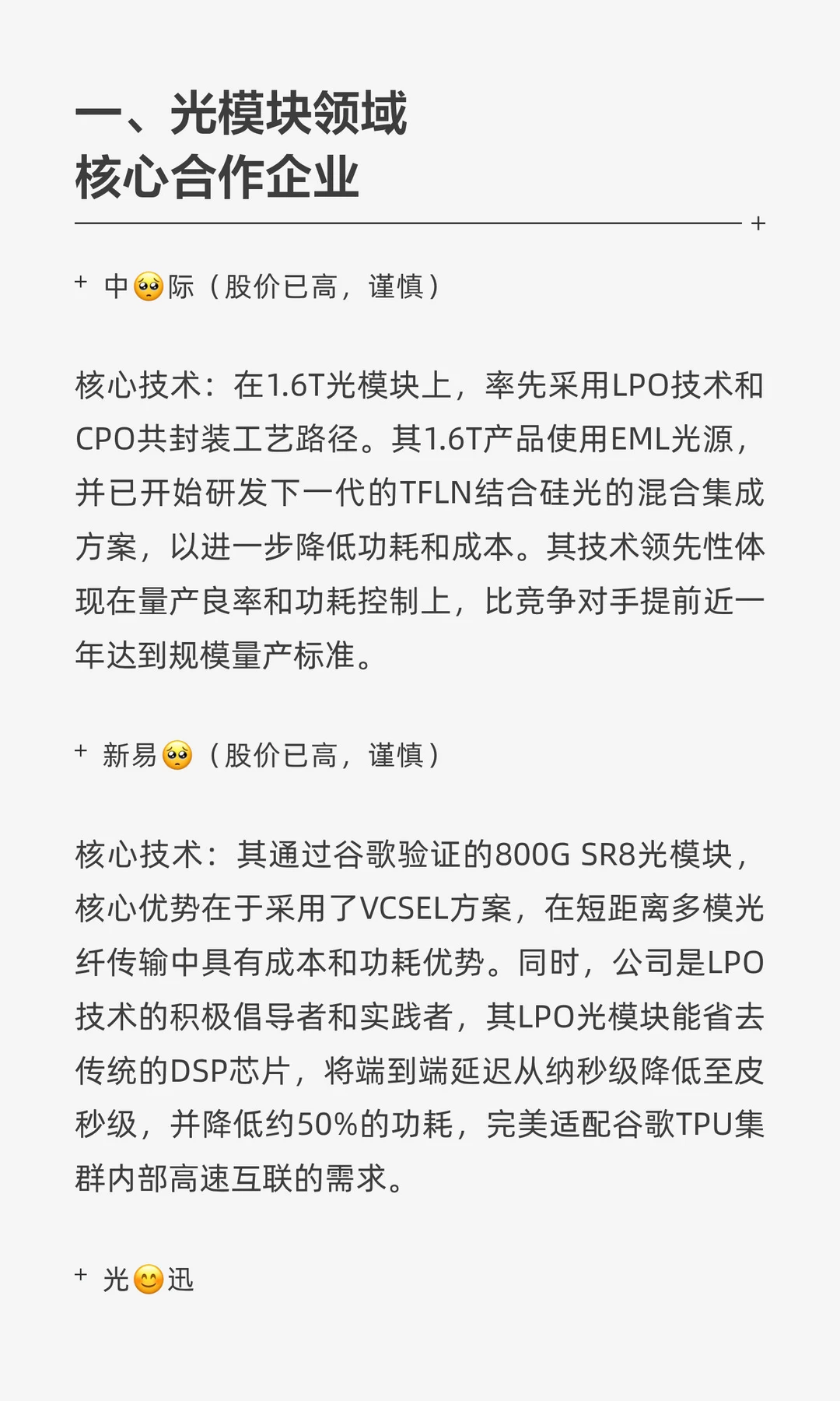 与谷歌合作的境内上市公司及核心技术逻辑