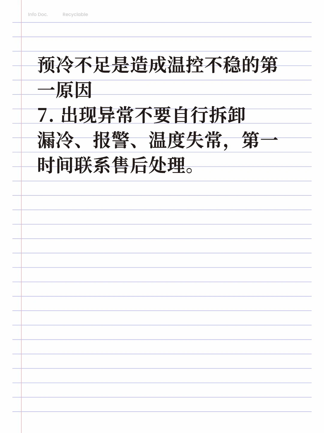 了解冷链车这些细节少走弯路！