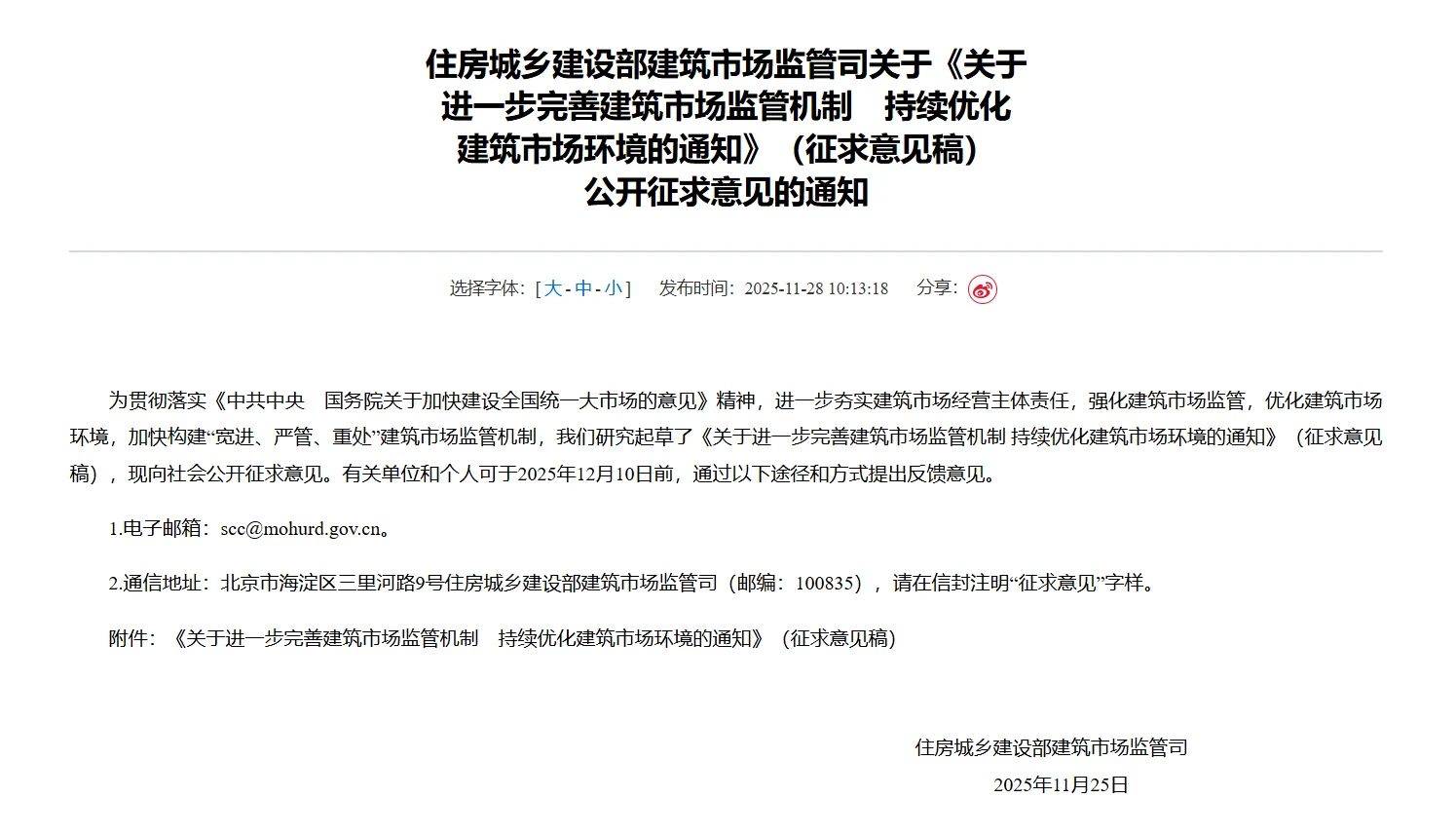 【?重磅新规】住建部发布最严监管通知！