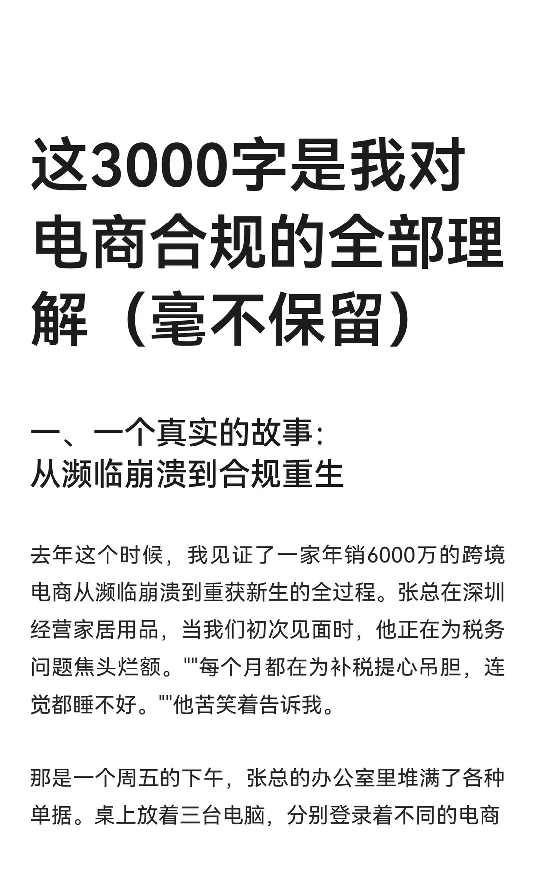 这3000字是我对电商合规的全部理解（毫不保