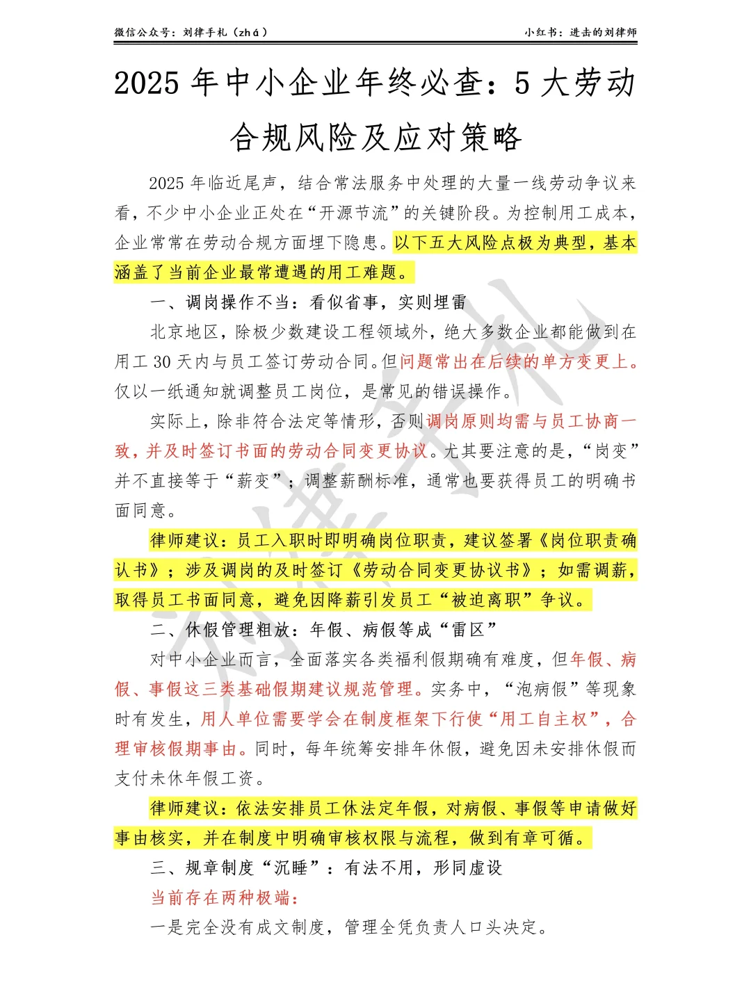 2025年中小企业五大劳动合规风险速查表❗