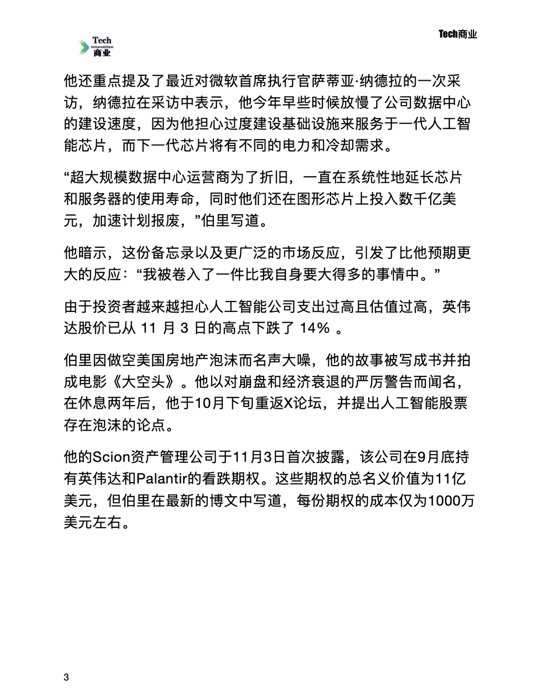 Michael Burry称英伟达备忘录“令人失望”