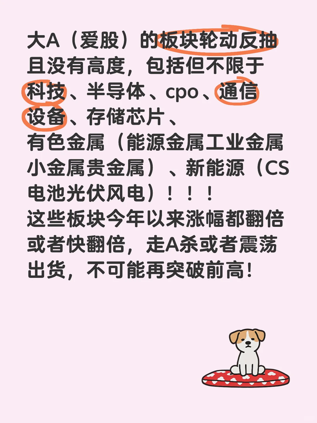 爱股轮动反抽，没有高度！