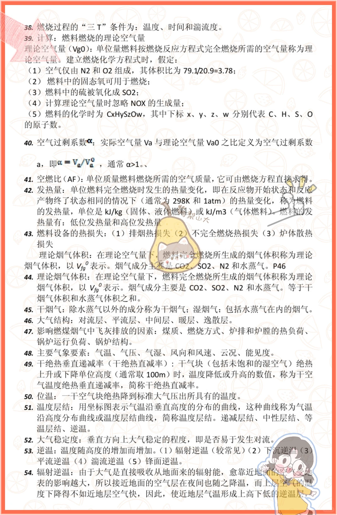 家人们这是大气污染控制工程这也太详细了