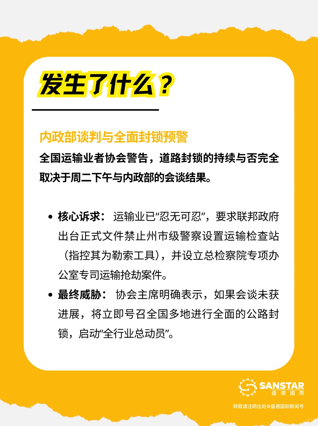 曼萨尼约失血90%？运输业者发出最后通牒！