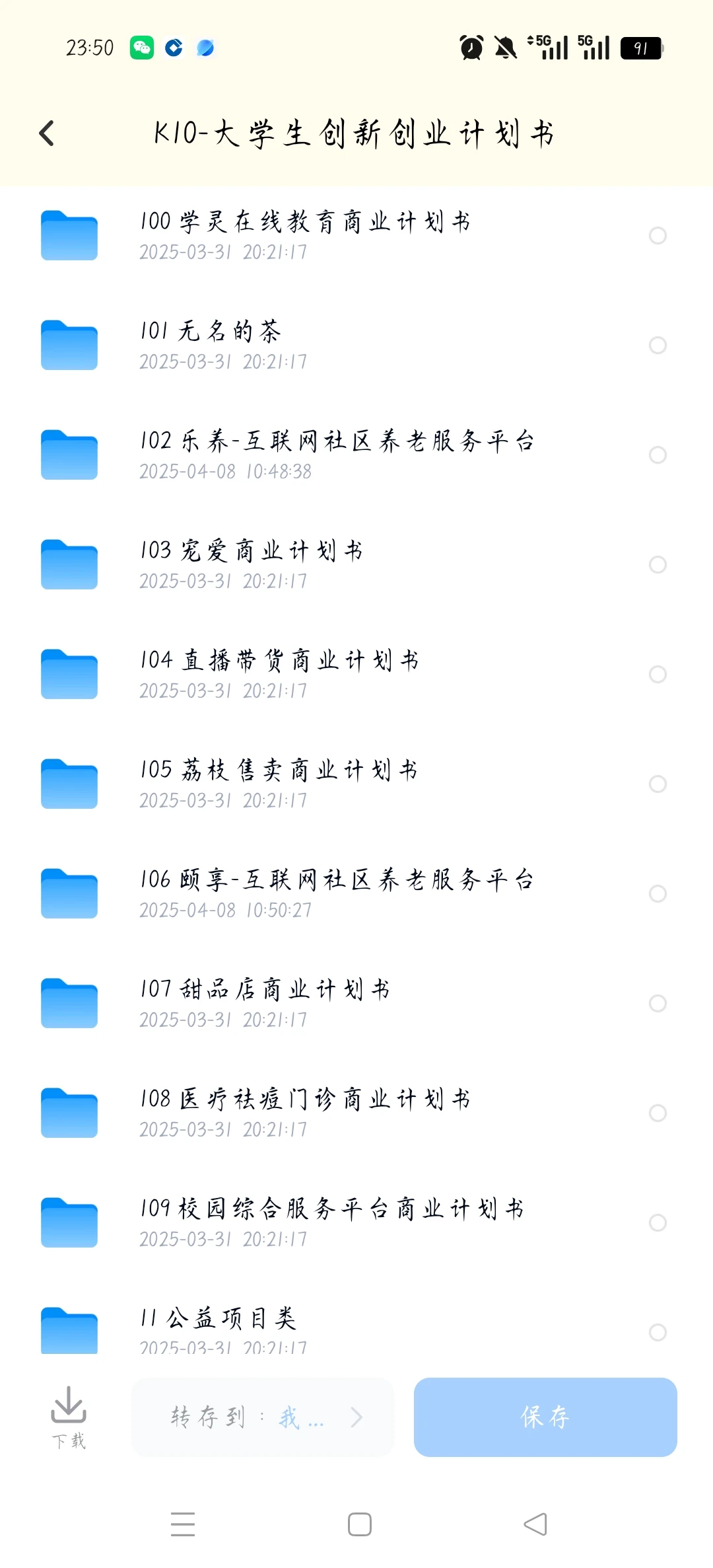 “挑战杯”创业创新大赛计划书成品可直接用
