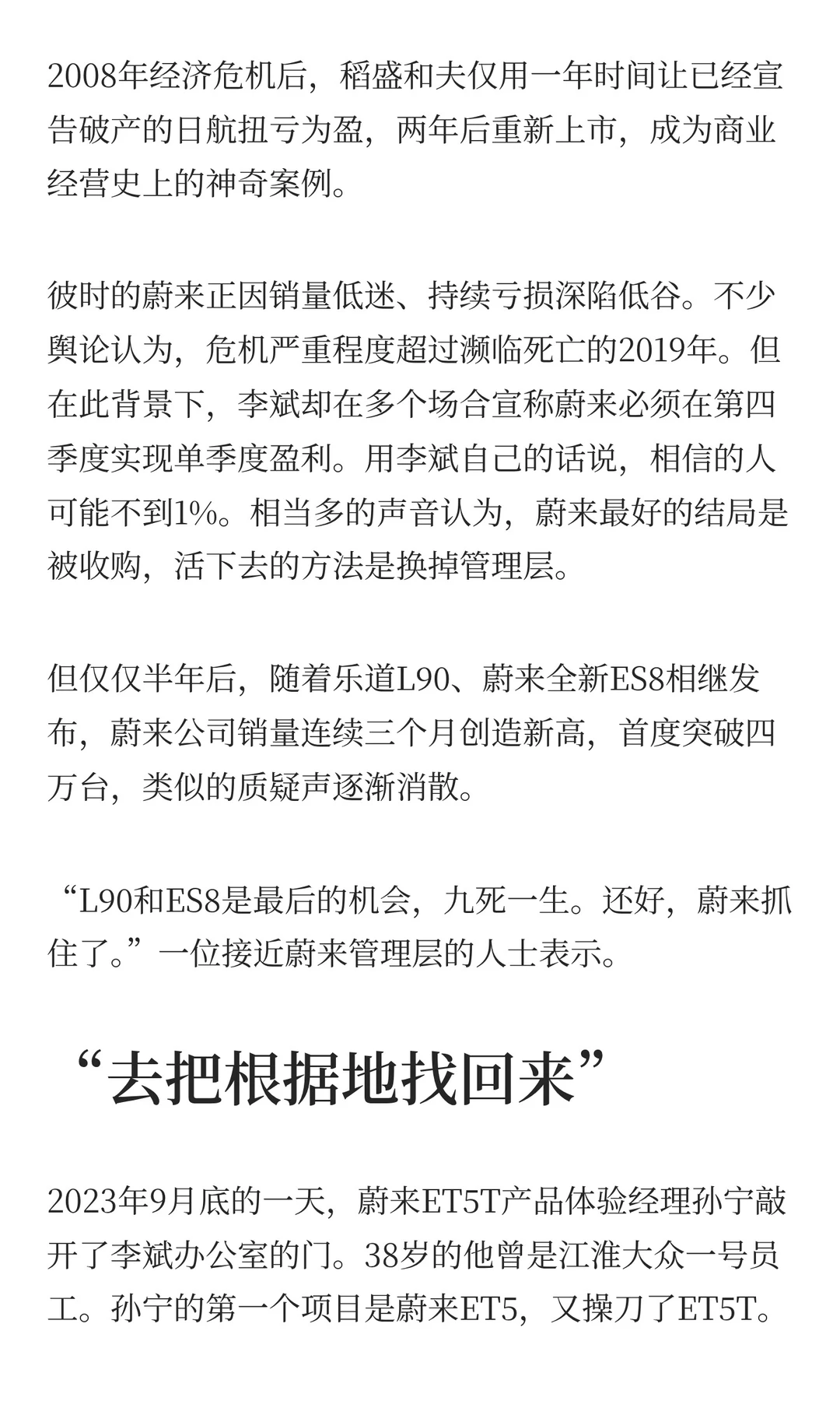 蔚来，上演了一次“日航的奇迹”