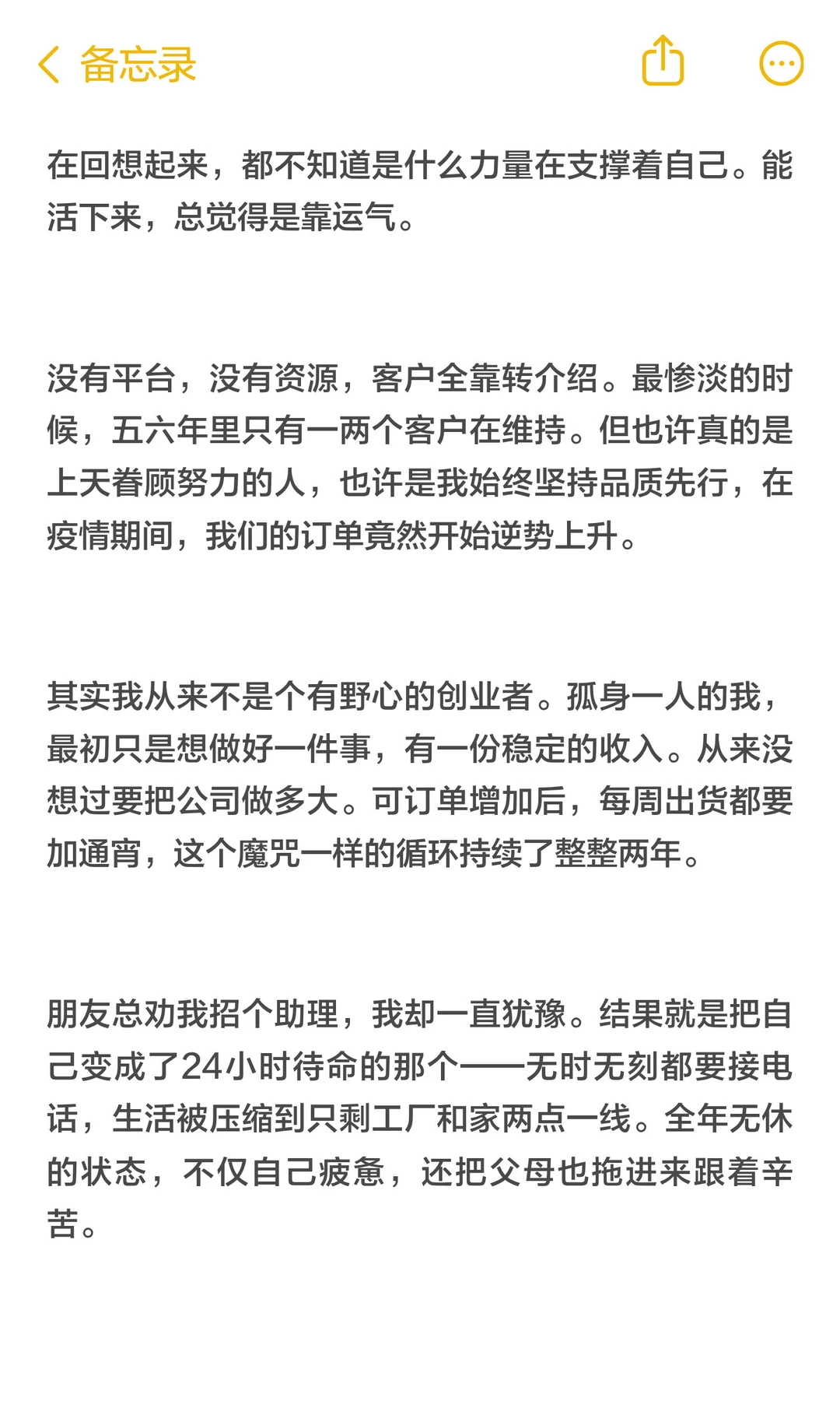 十年外贸主理人创业史分享之一