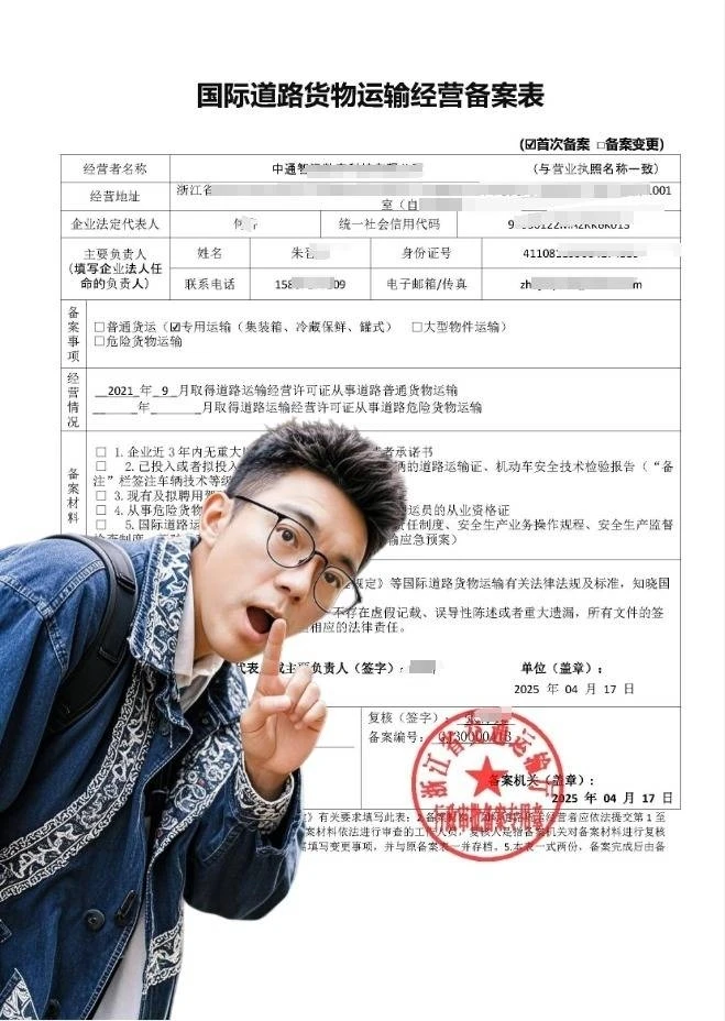 TIR国际运输资质在哪里办