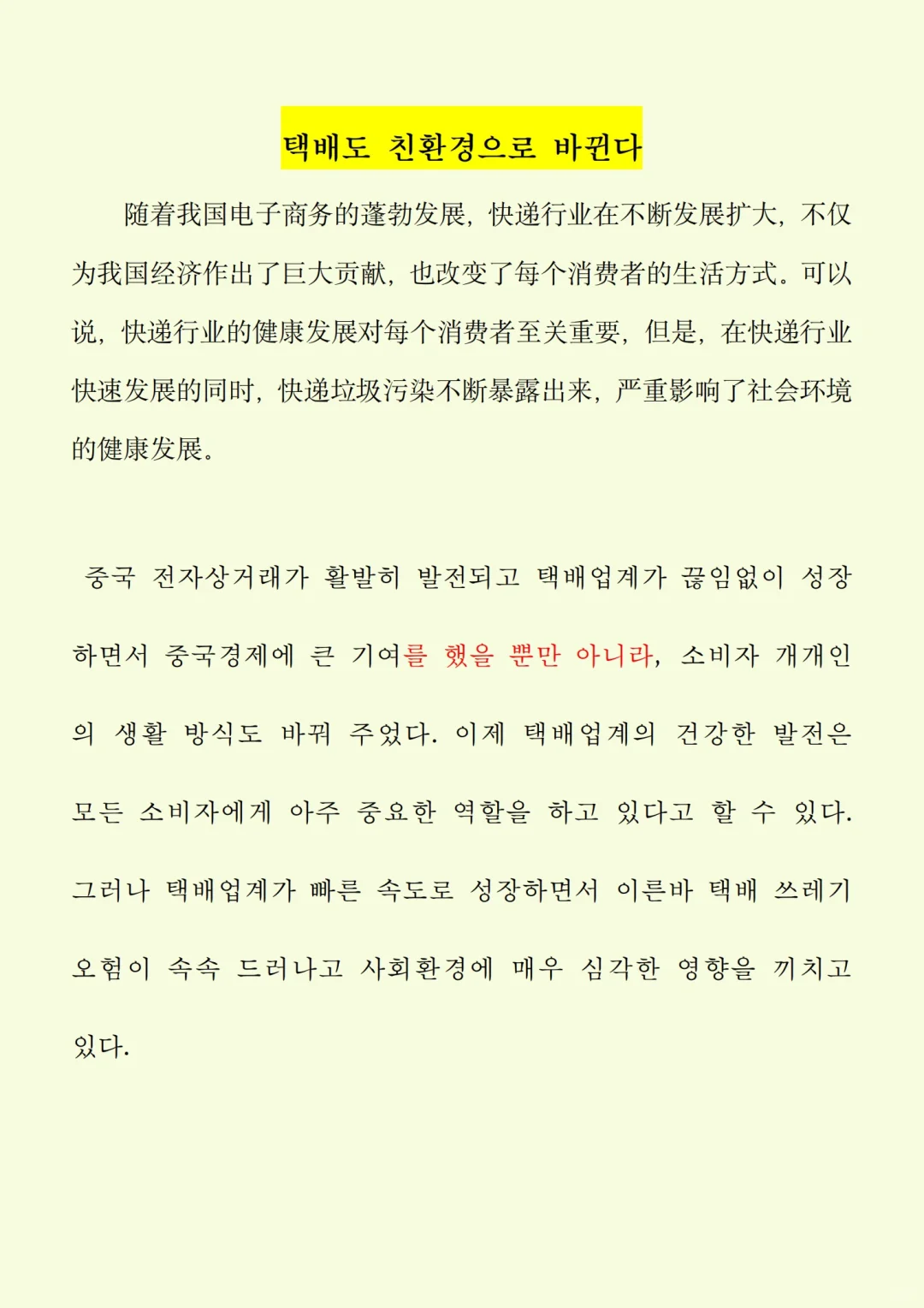 中韩翻译｜快递响应环保