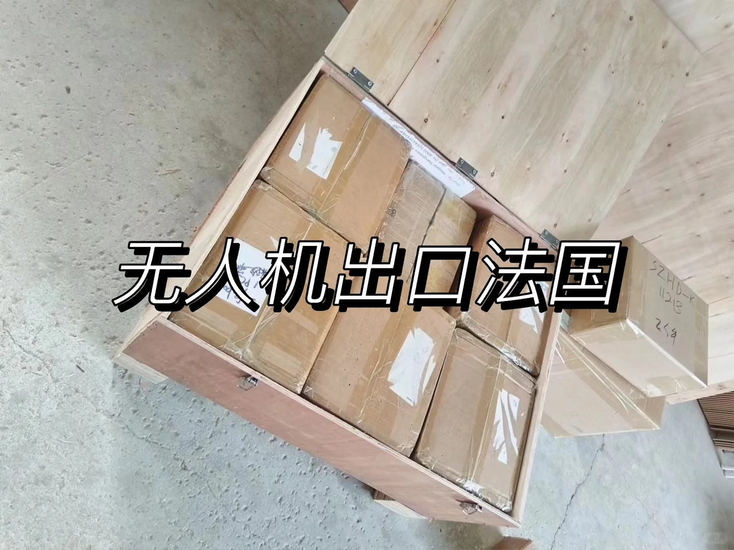 无人机出口运输到法国的货代稳吗