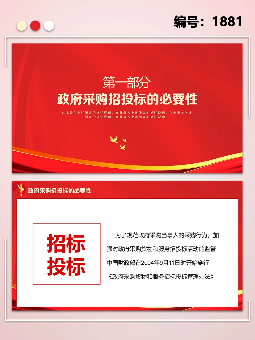 政府采购招投标培训制作及注意事项ppt