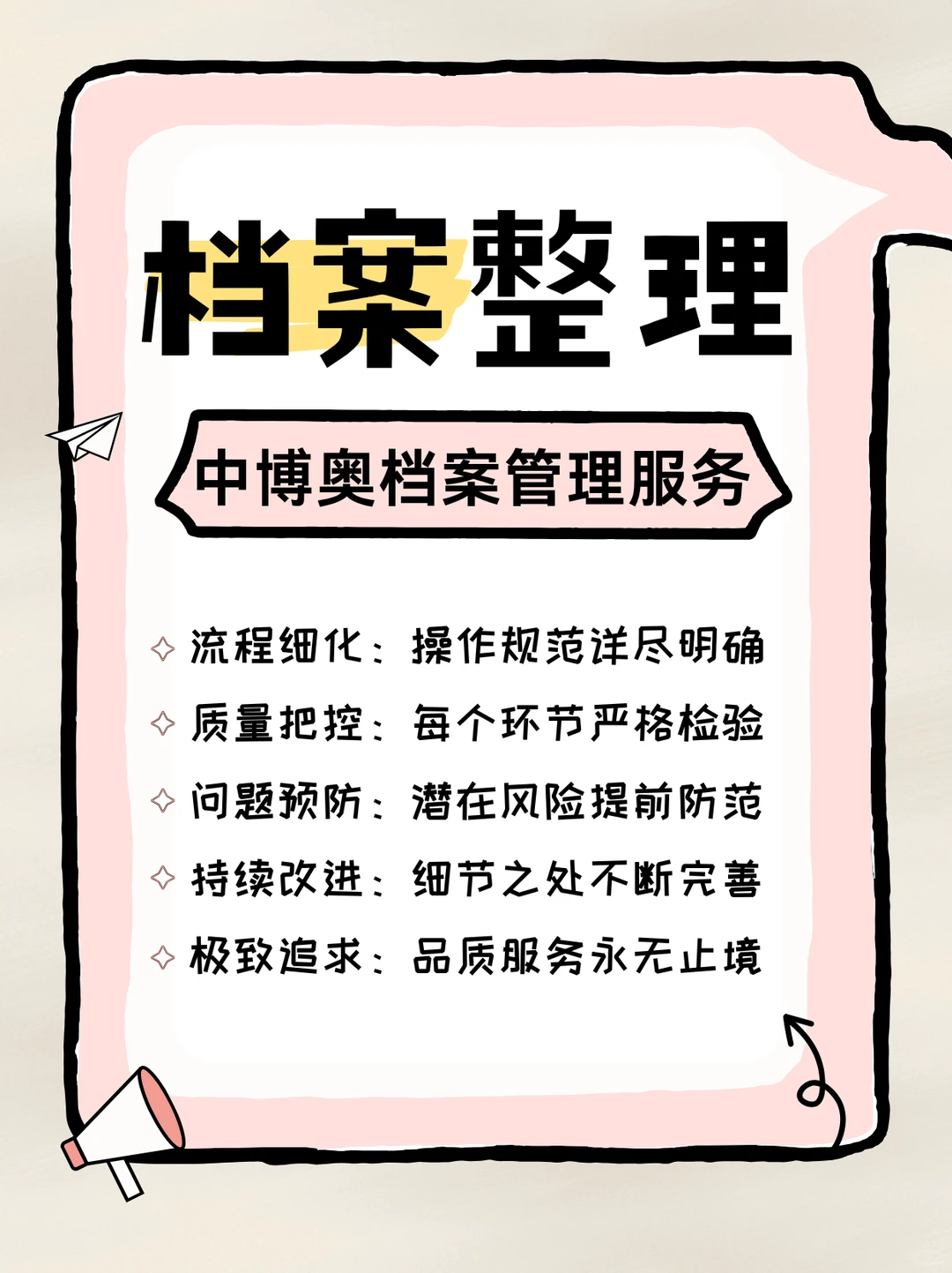 哈尔滨市档案整理外包服务公司，专业建设