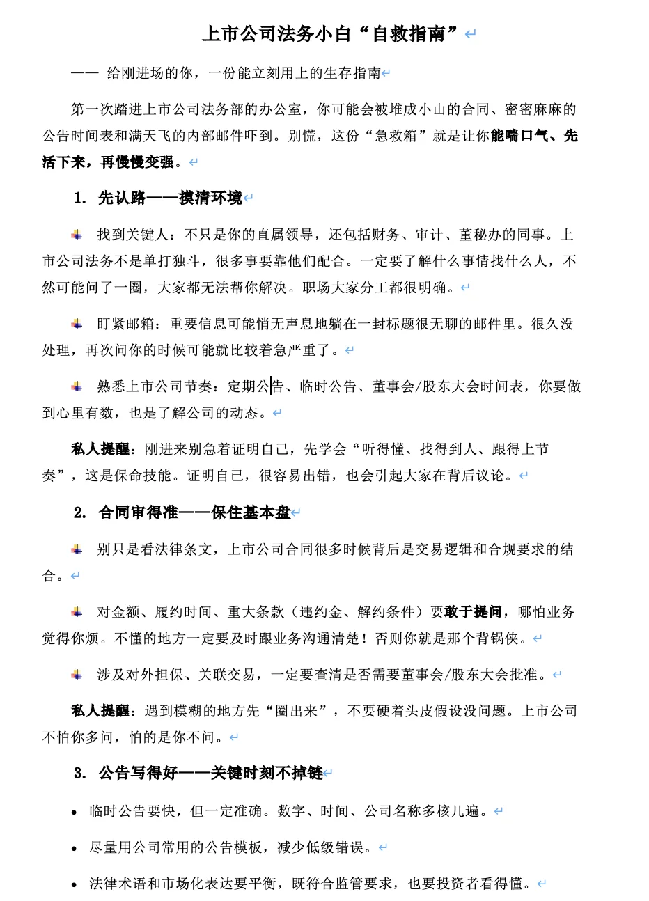 上市公司法务｜快速掌握上市公司关键合规技