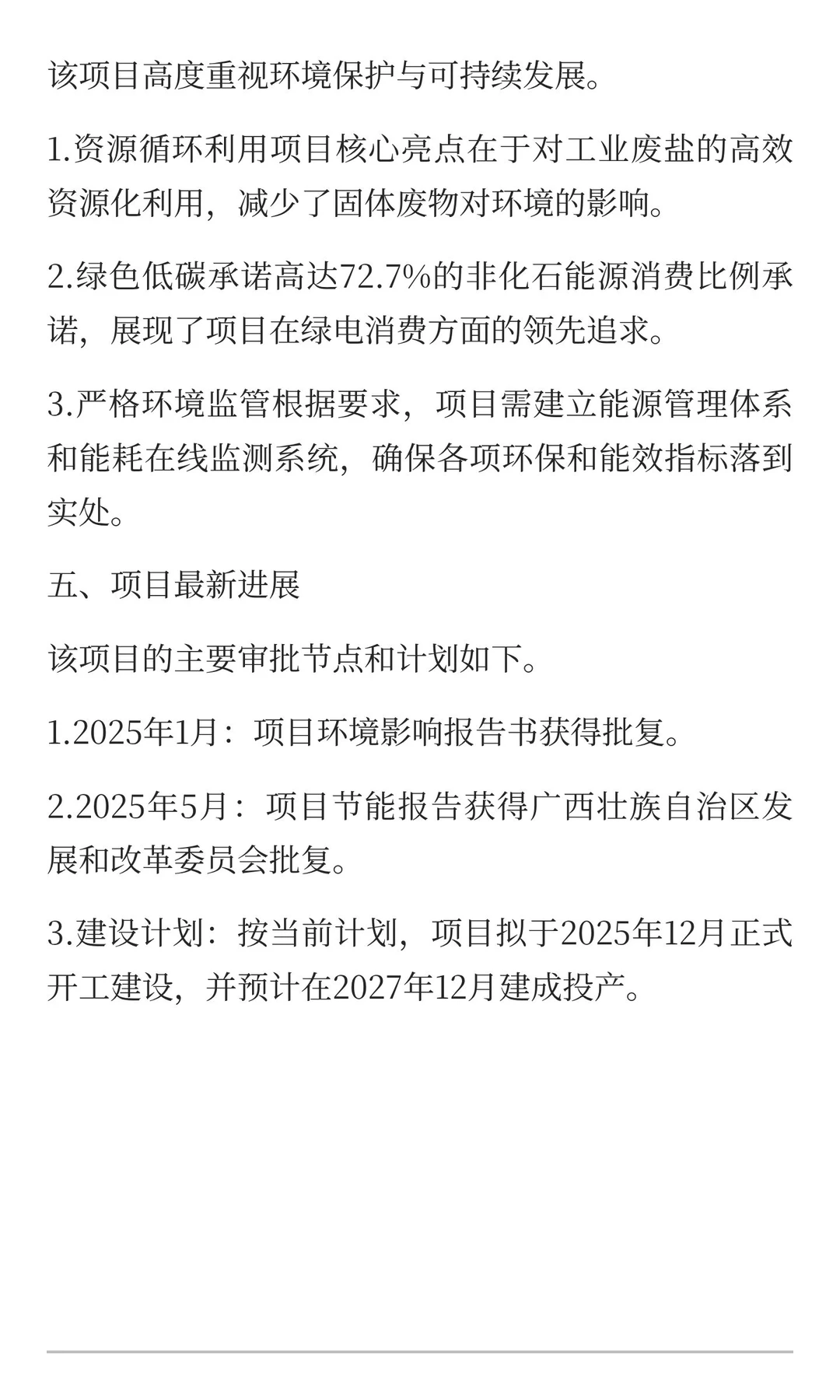华谊钦州新材料一体化基地配套废盐综合利用