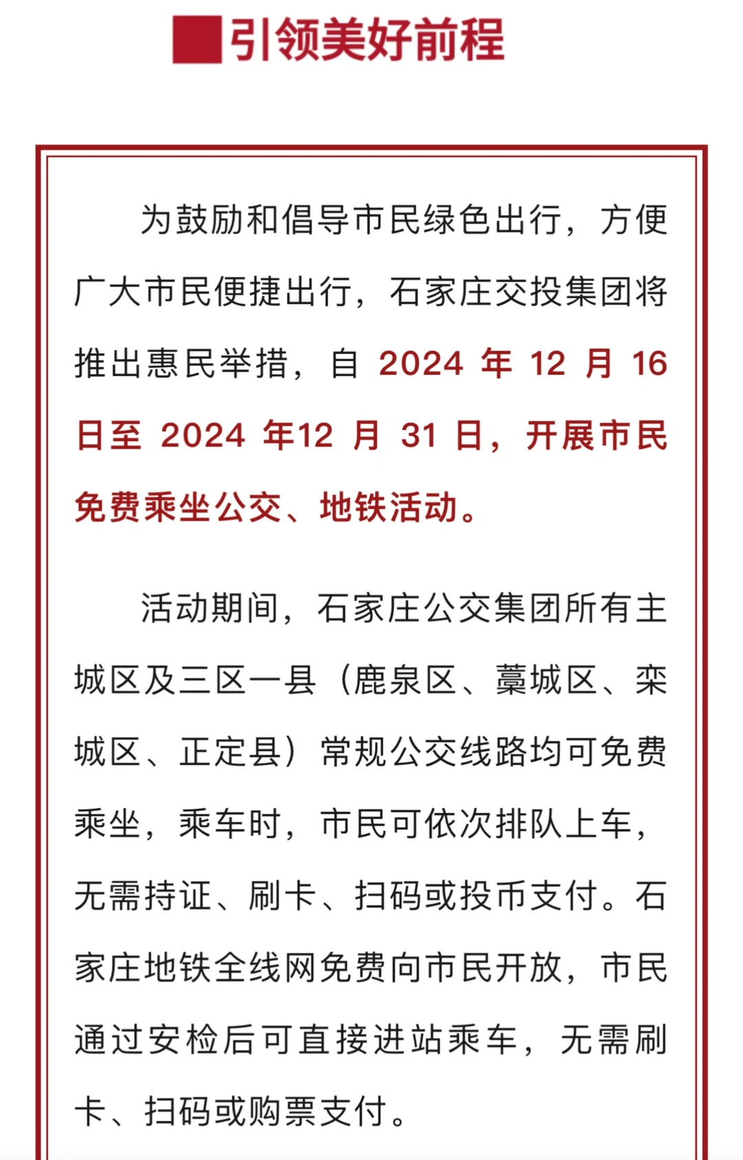 公交免费地铁免费?