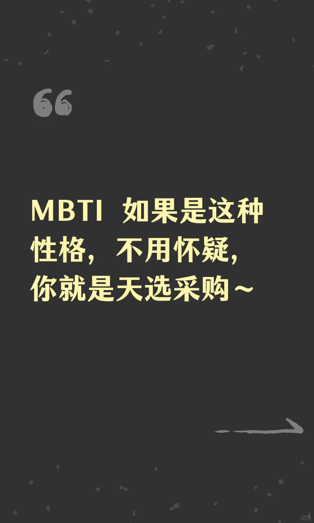 MBTI 如果是这种性格，不用怀疑，你就是天