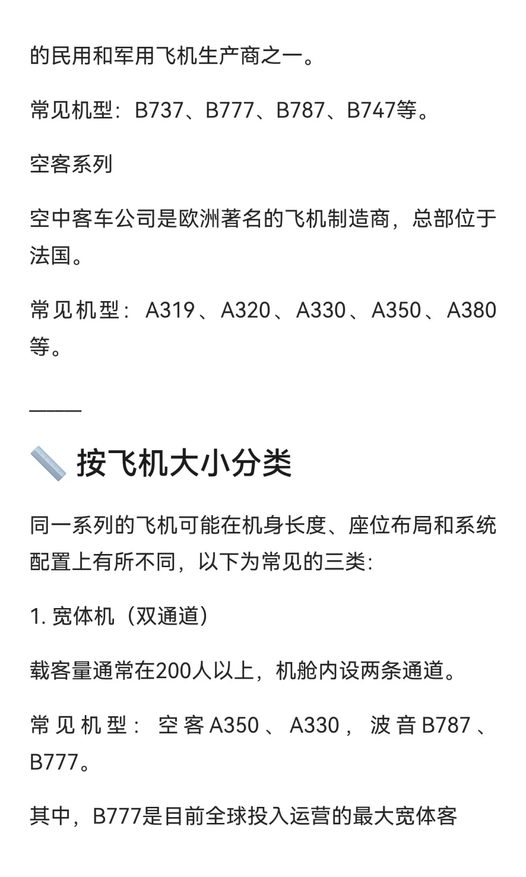 民航客机机型汇总