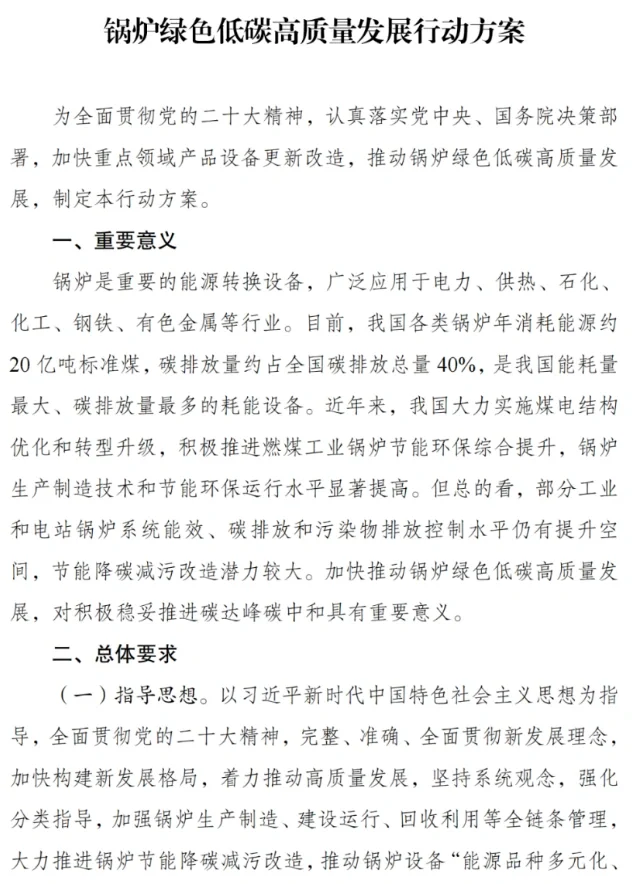 “碳排放最多设备”重要双碳方案