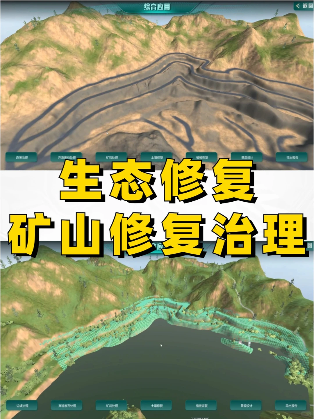 生态修复 | 矿坑矿山生态修复虚拟仿真软件