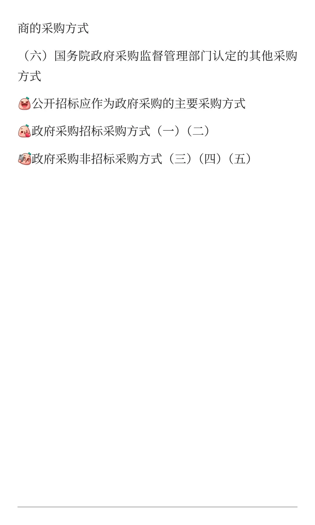 今日分享：政府采购方式有哪些