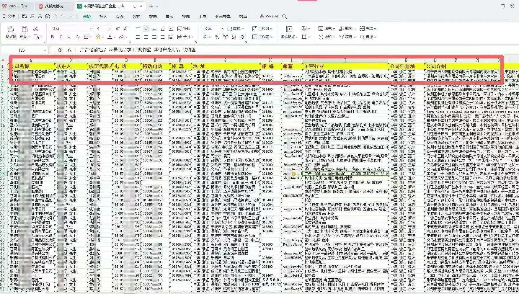 全国进出口企业 外贸企业 外贸工厂 （新）