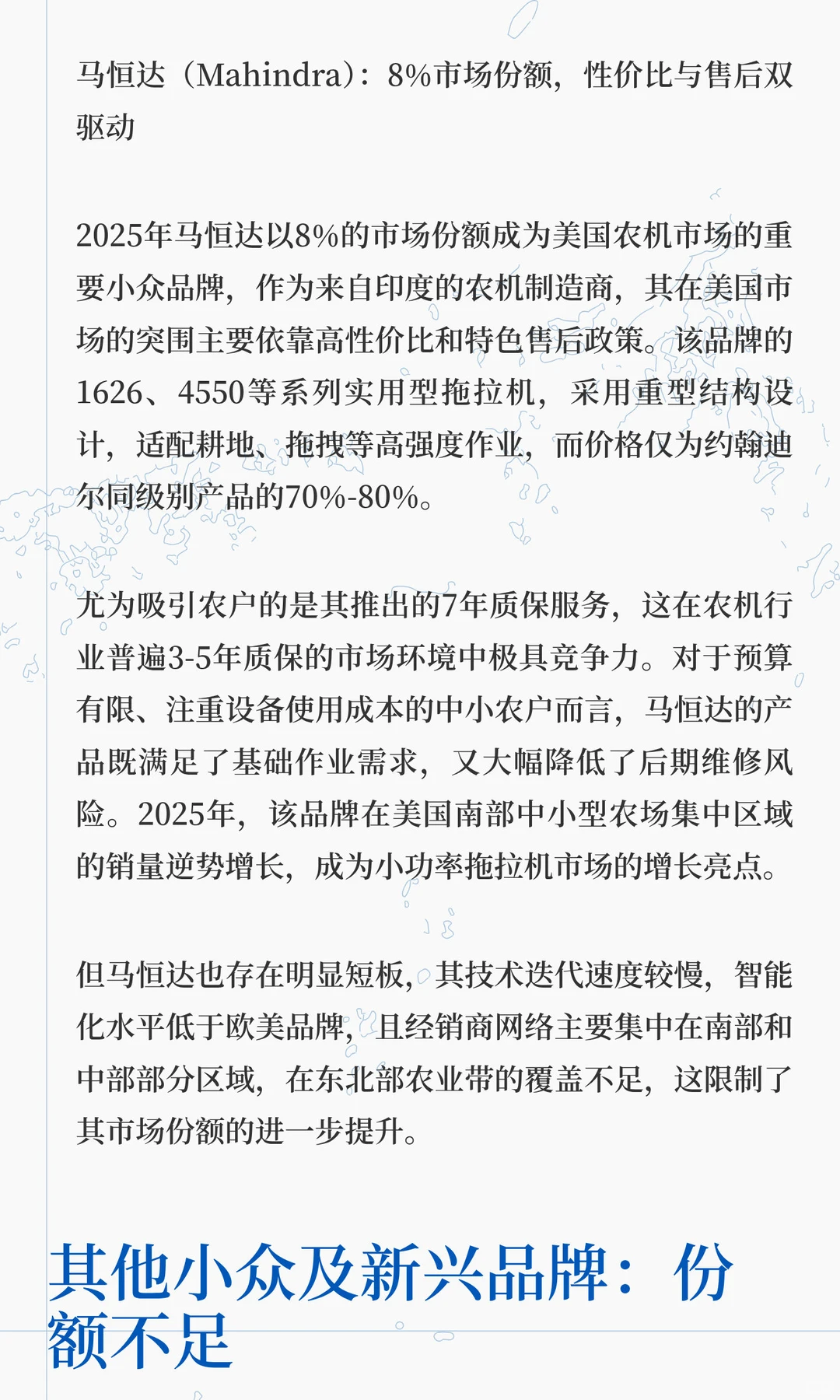 2025年美国农业机械市场占有率品牌分析