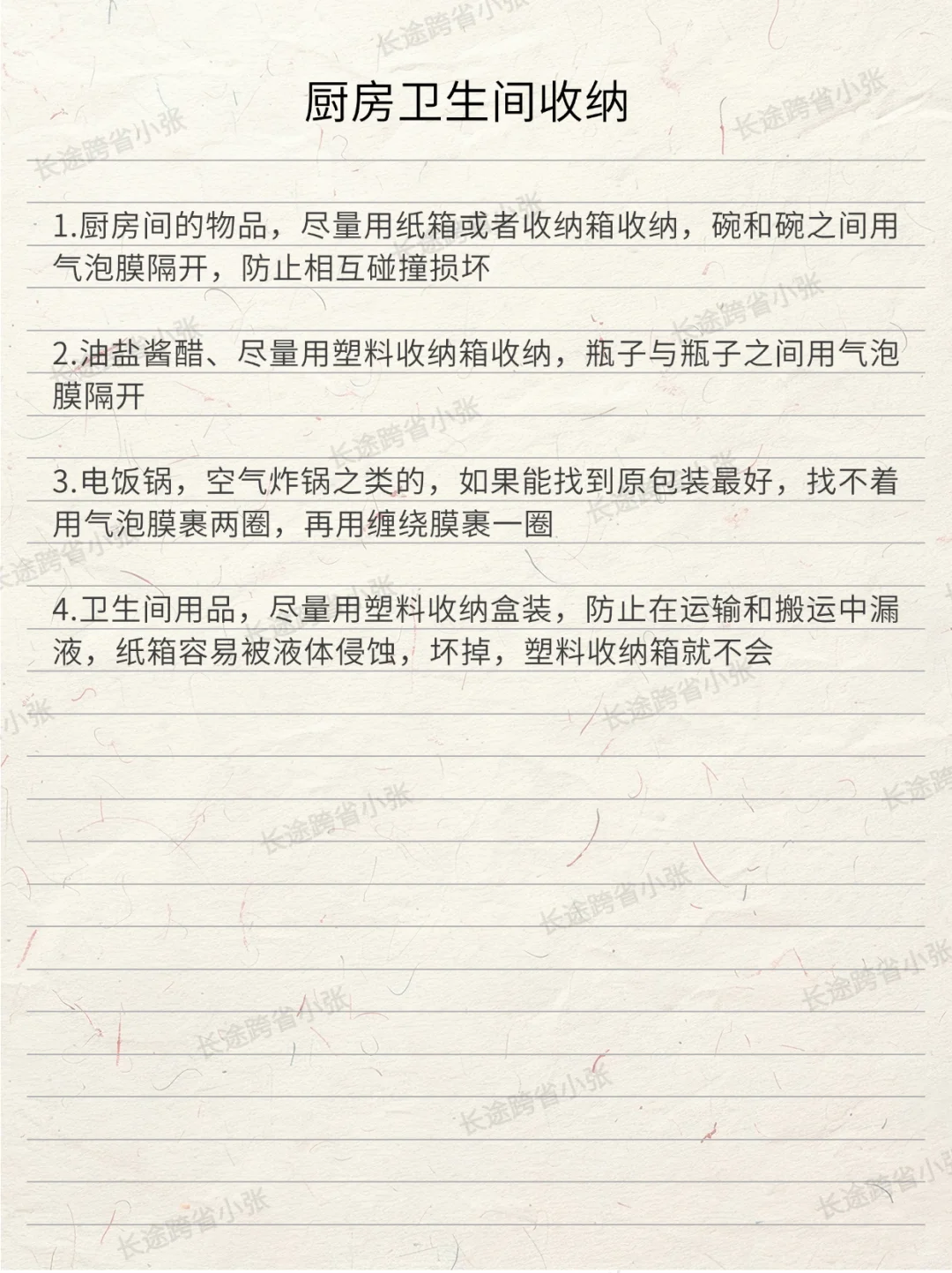 详细攻略分享给准备长途搬家的朋友，纯干货