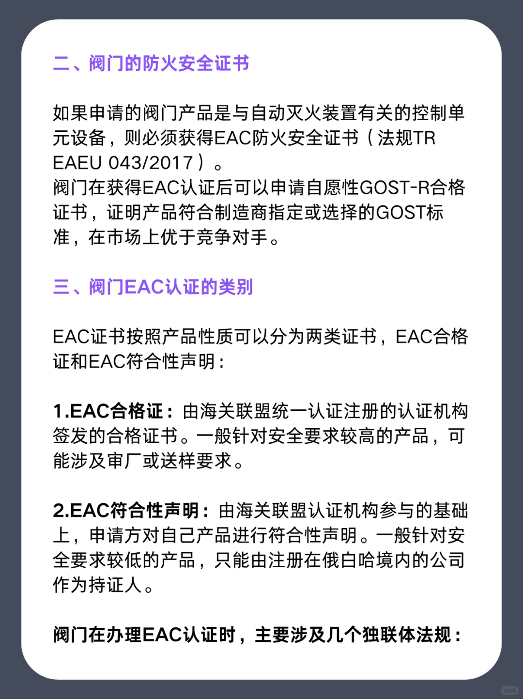 阀门 EAC 认证