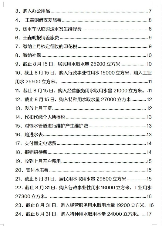 自来水企业账务处理