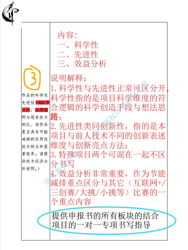 一文带你了解节能减排申报书如何高分填写