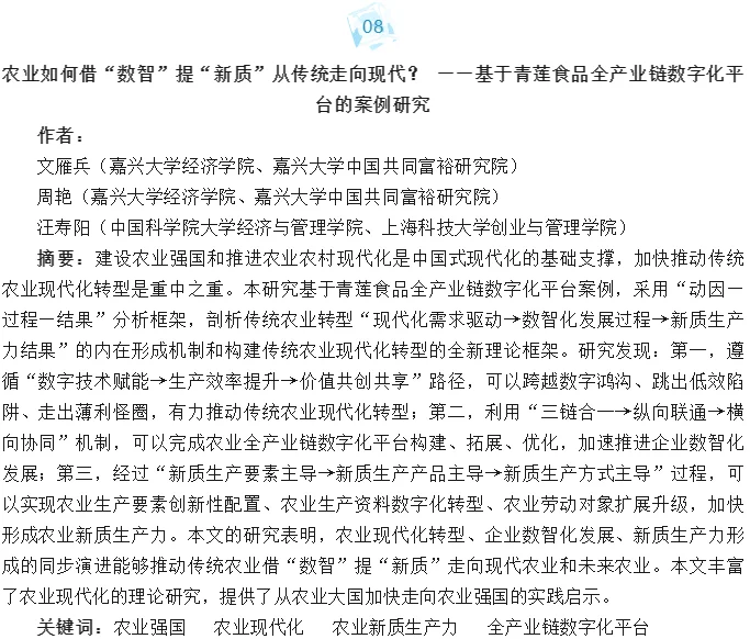 最新《管理世界》摘要！紧跟研究热点