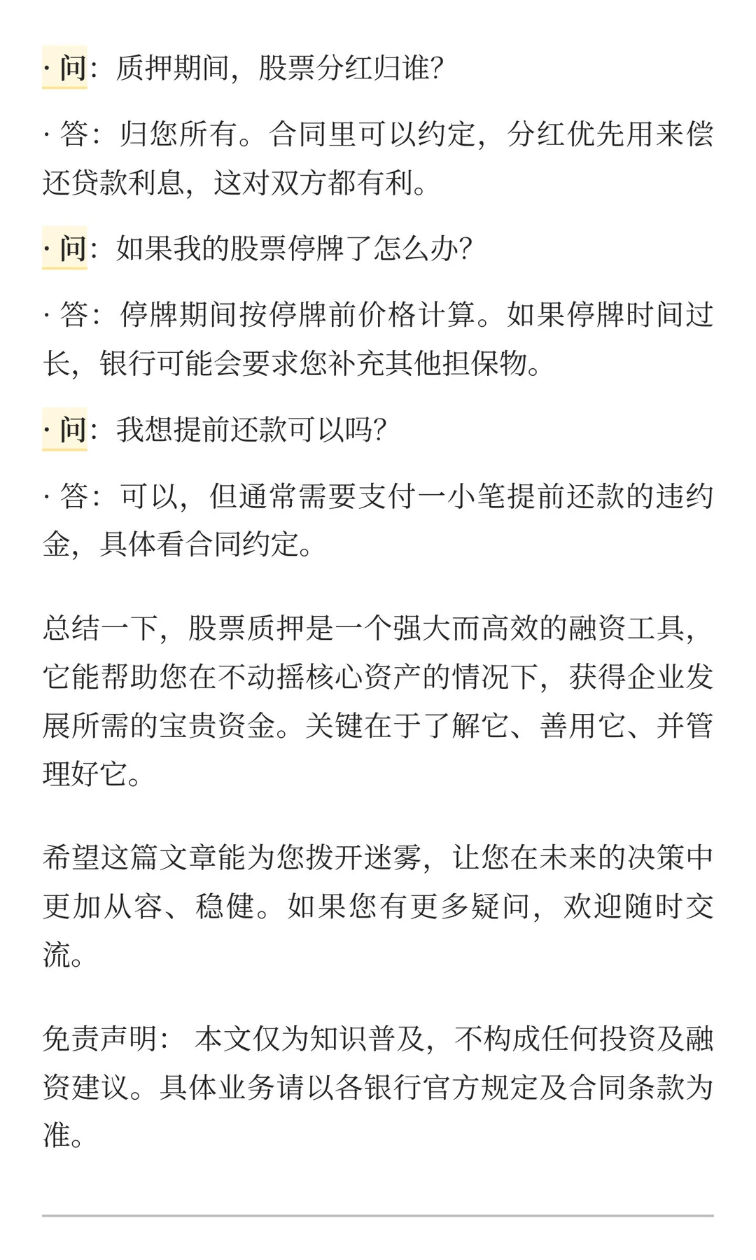 上市公司股东资金业务:股票质押