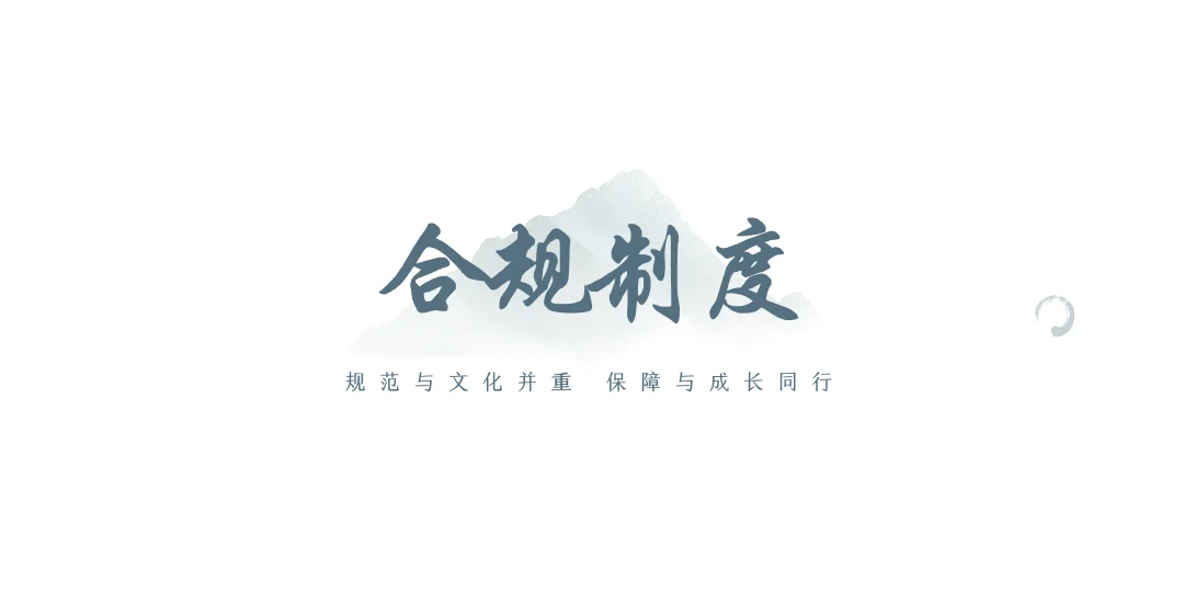 合规管理的关键是什么？