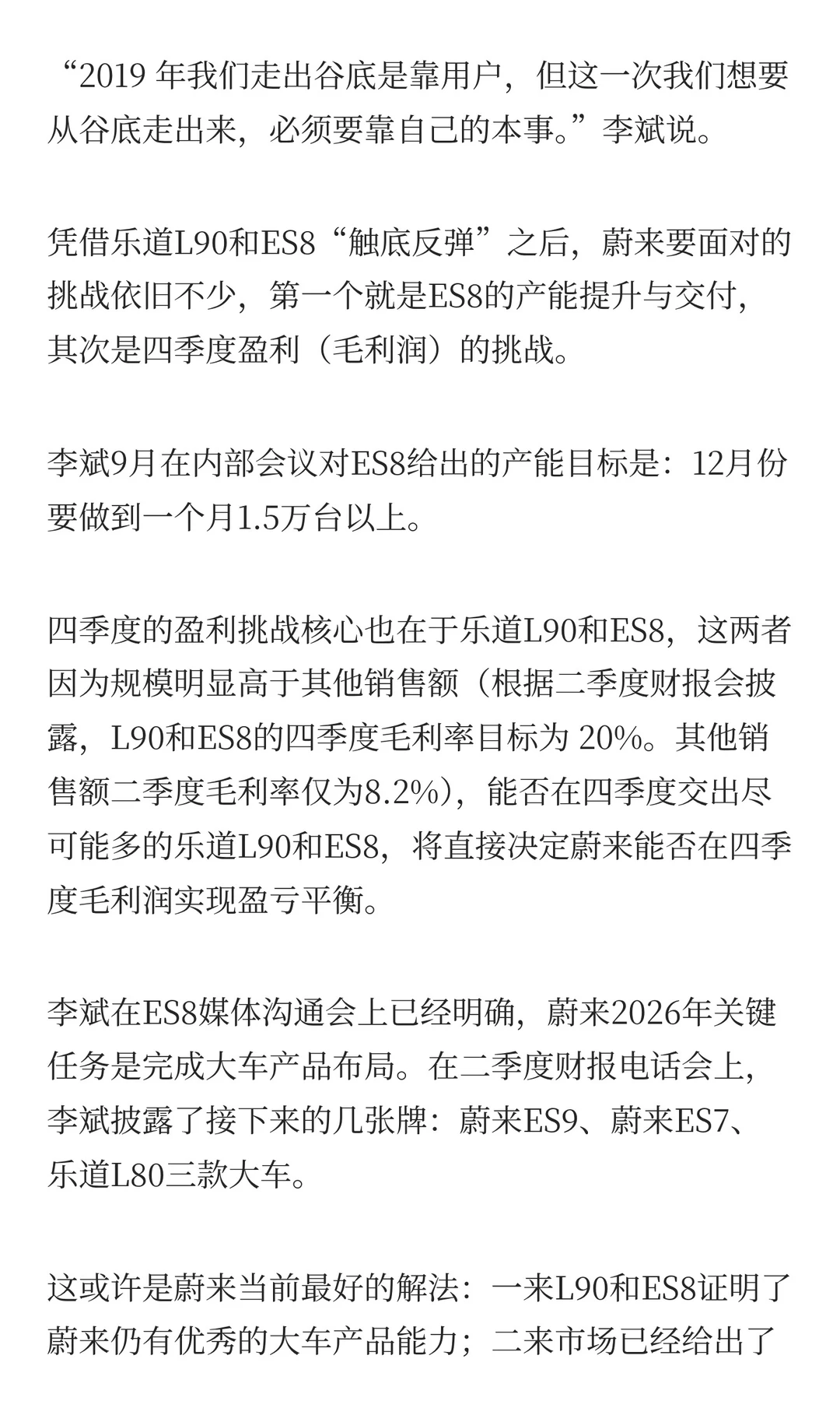 蔚来，上演了一次“日航的奇迹”